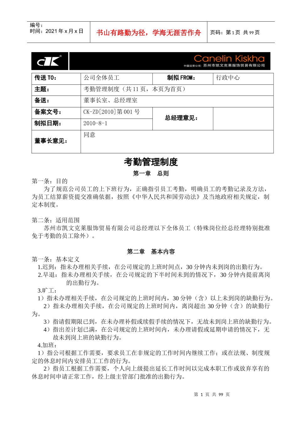 企业管理制度大全汇编(含表单)_第1页