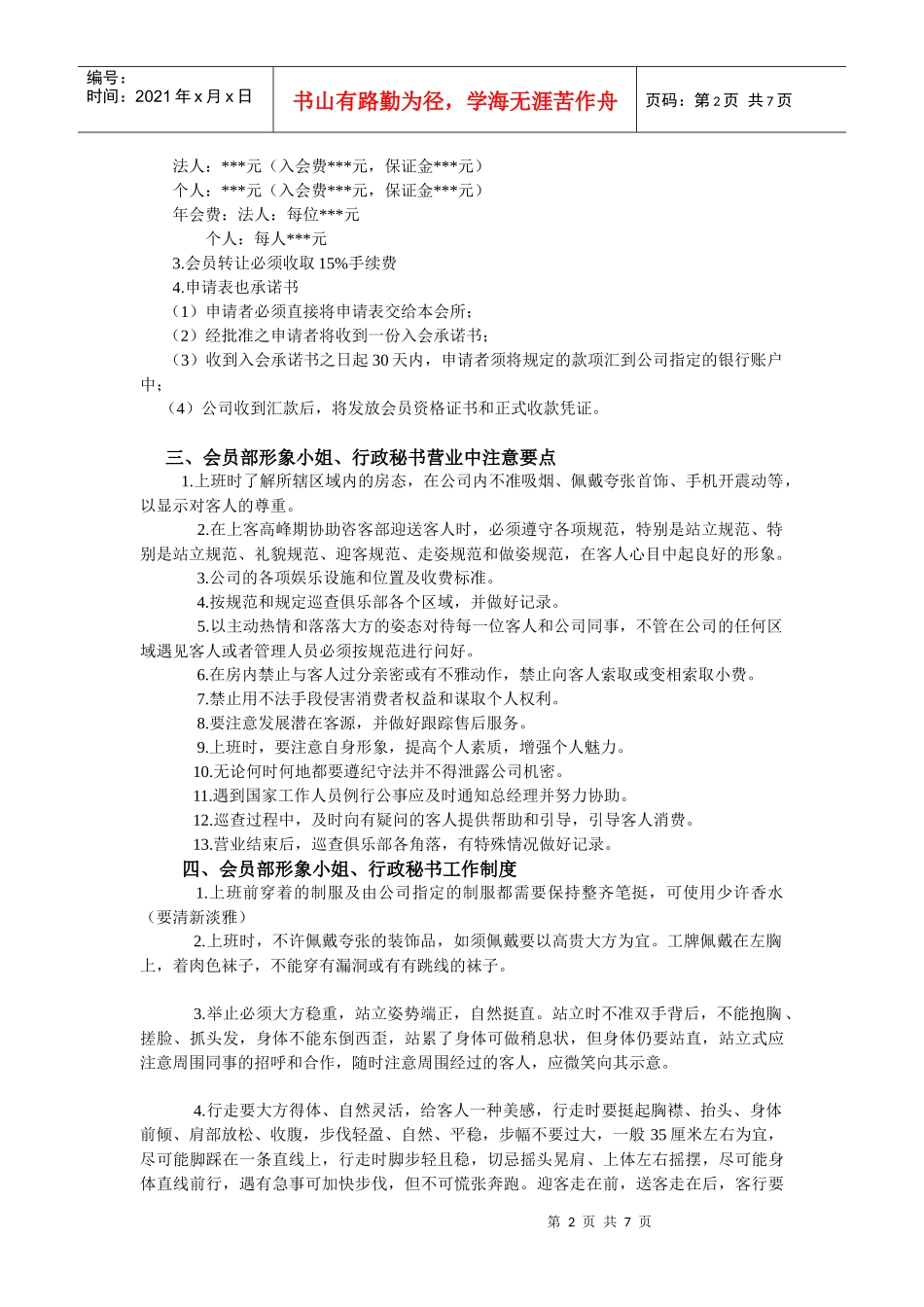 会员制经营管理制度_第2页