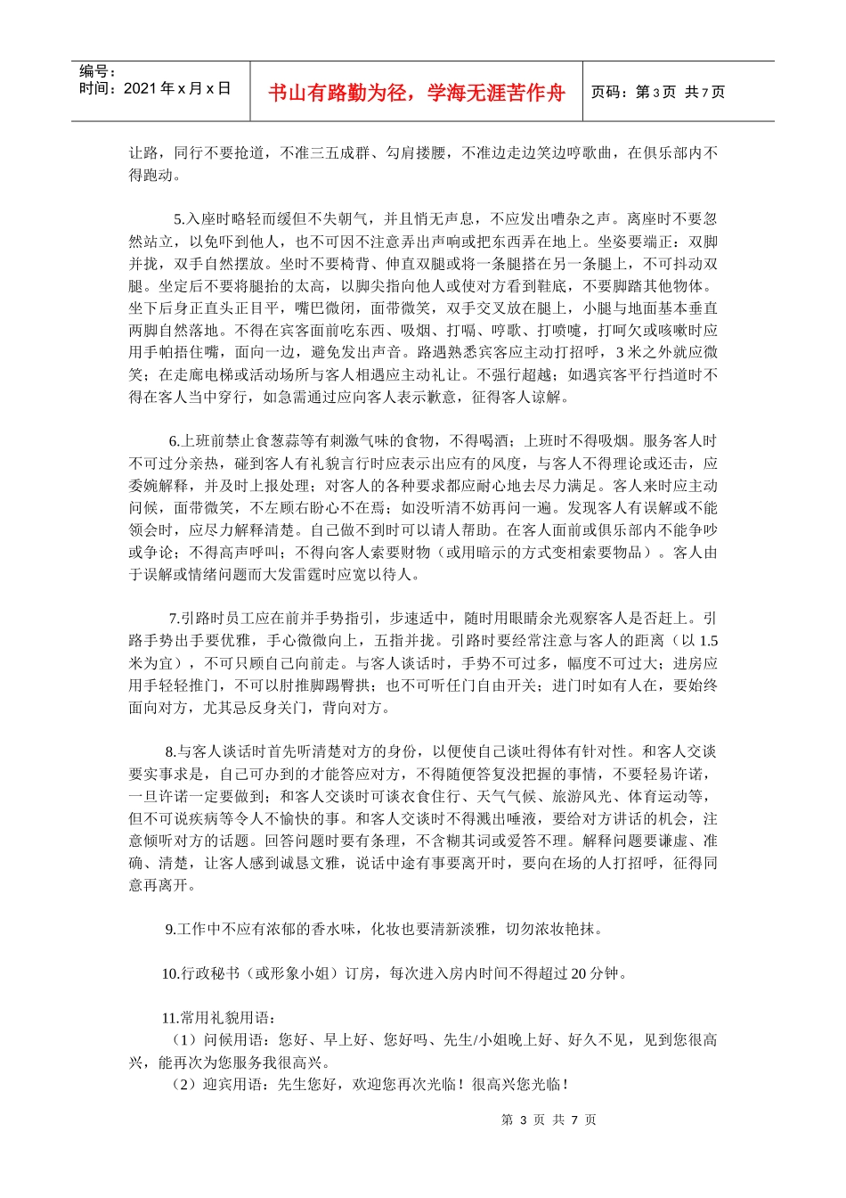 会员制经营管理制度_第3页