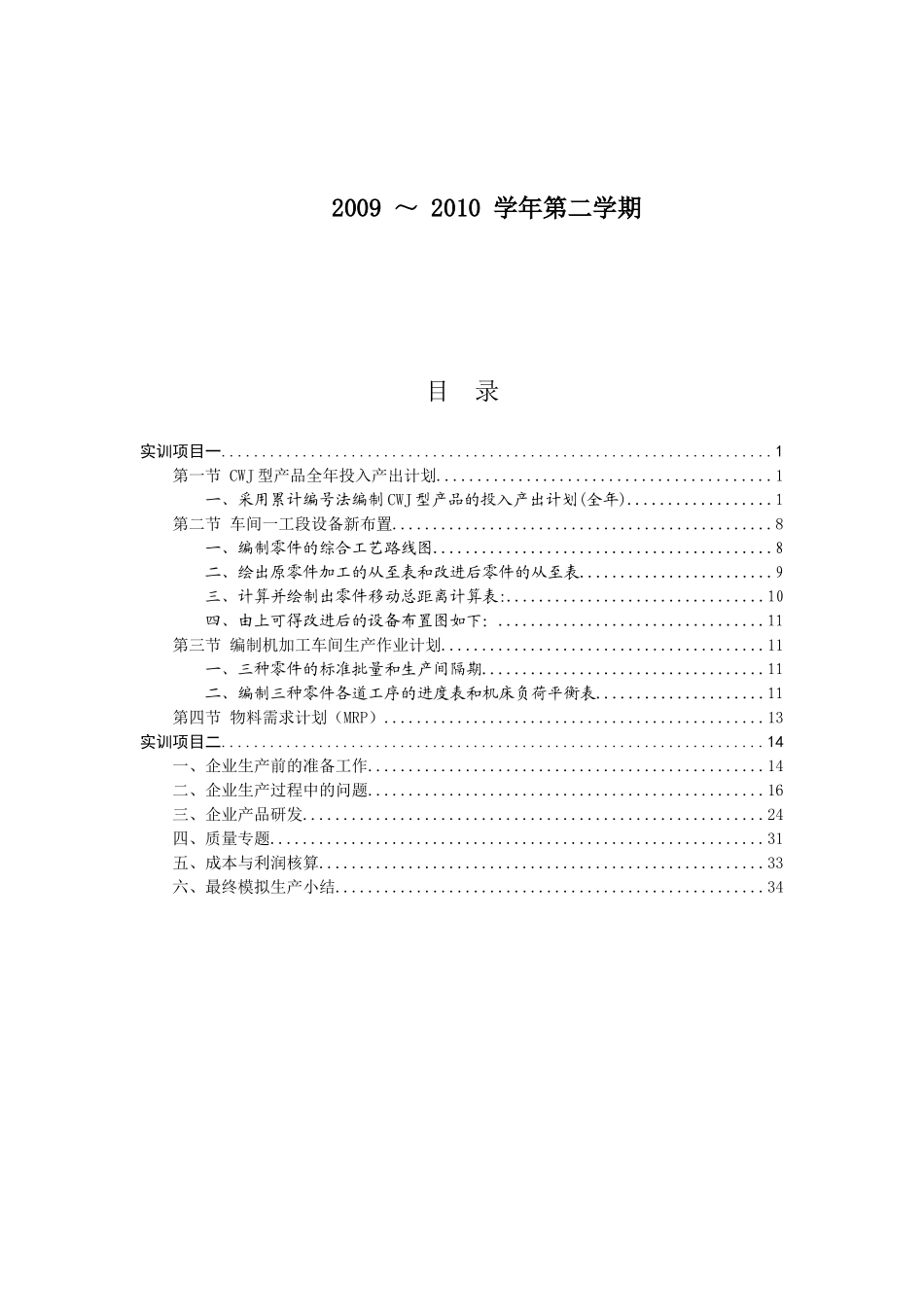 企业生产与物流管理_第2页