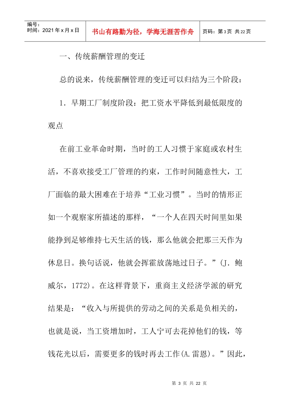 企业薪酬管理发展脉络考察_第3页