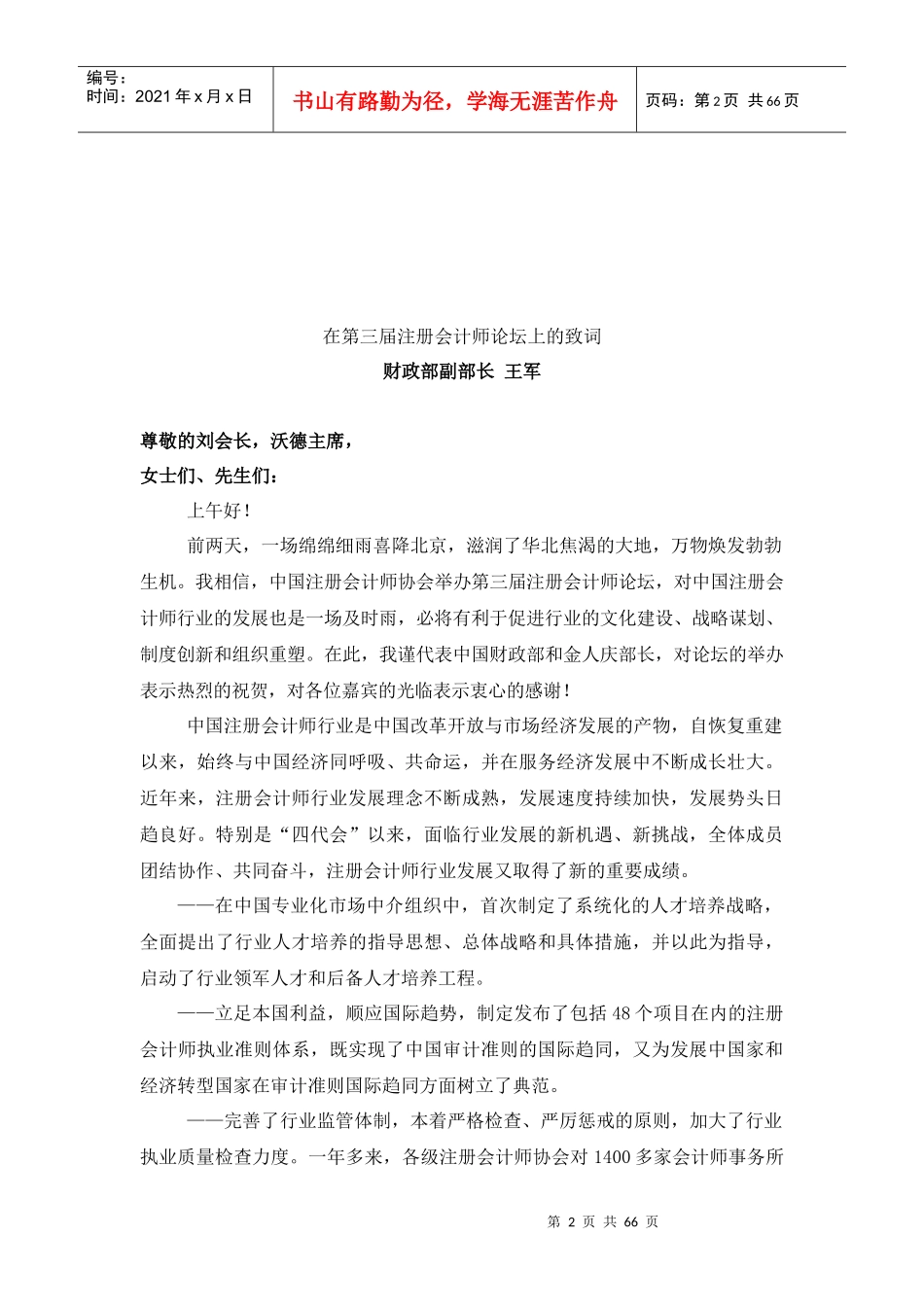 会计师事务所内部治理与规模化发展（DOC71页）_第3页
