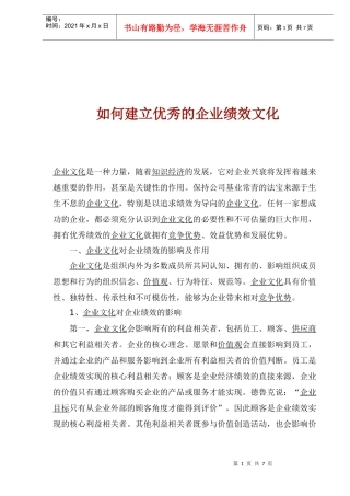 企业文化对企业绩效的影响及作用