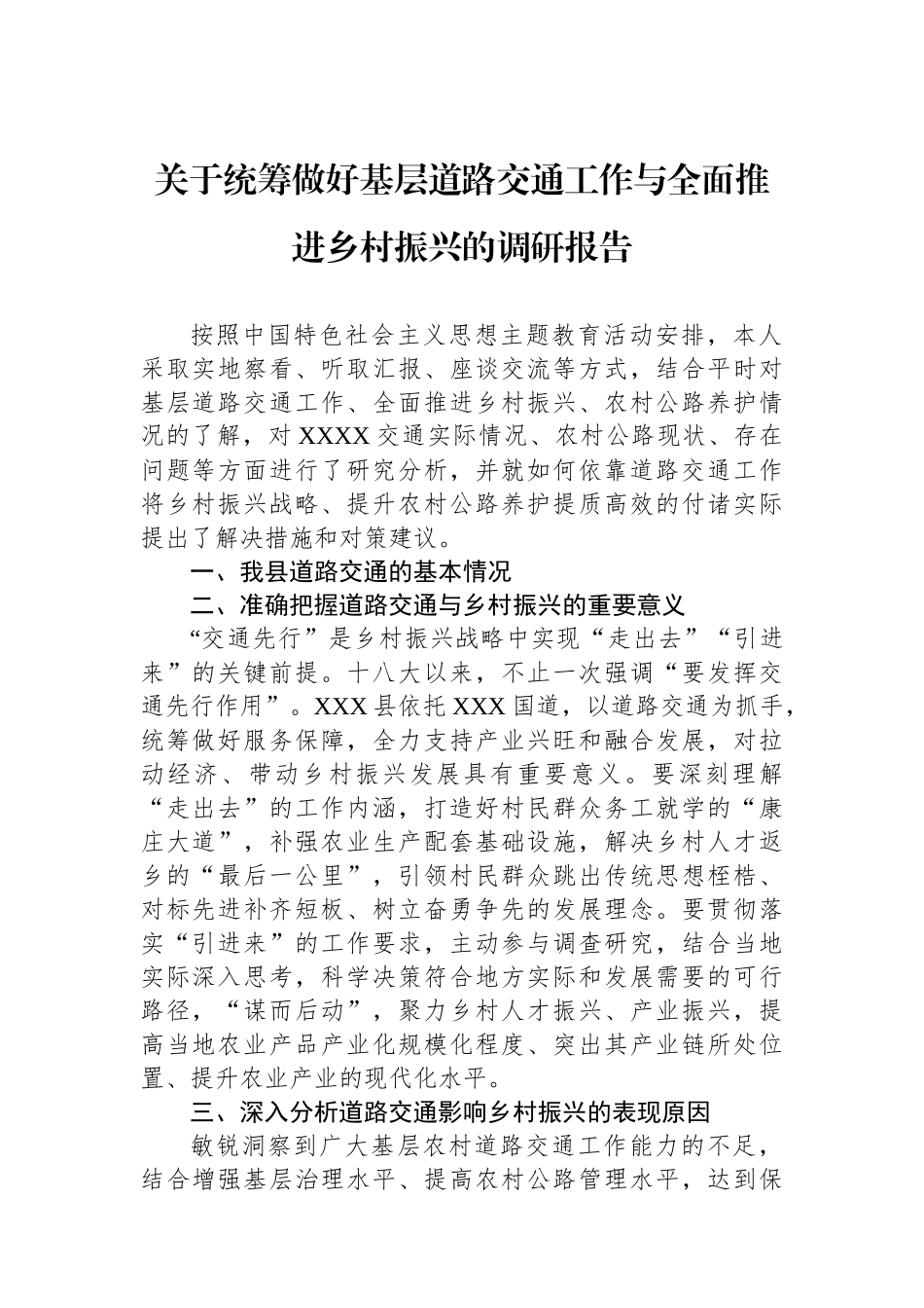 关于统筹做好基层道路交通工作与全面推进乡村振兴的调研报告_第1页