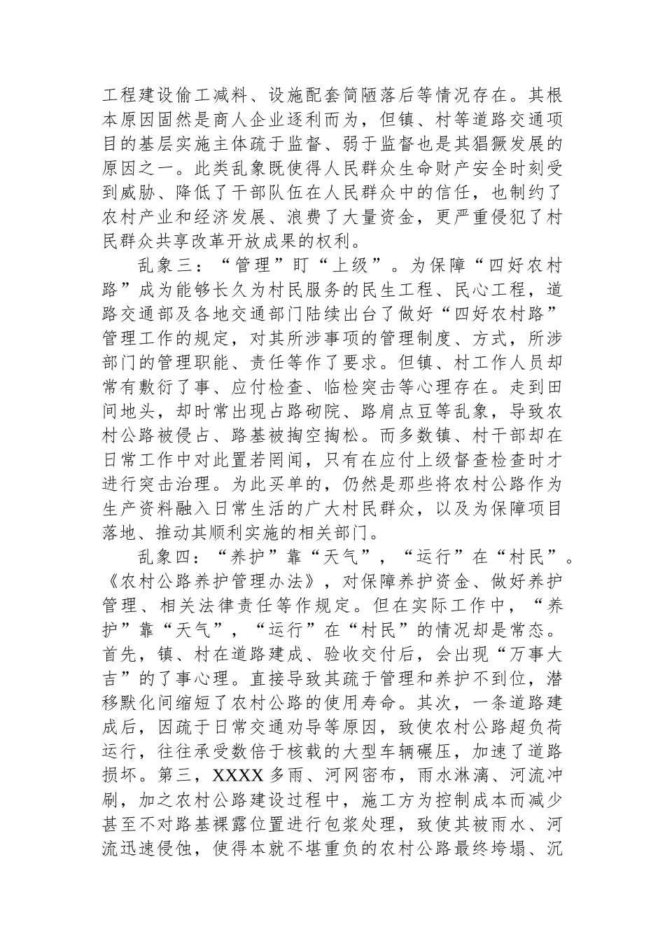 关于统筹做好基层道路交通工作与全面推进乡村振兴的调研报告_第3页