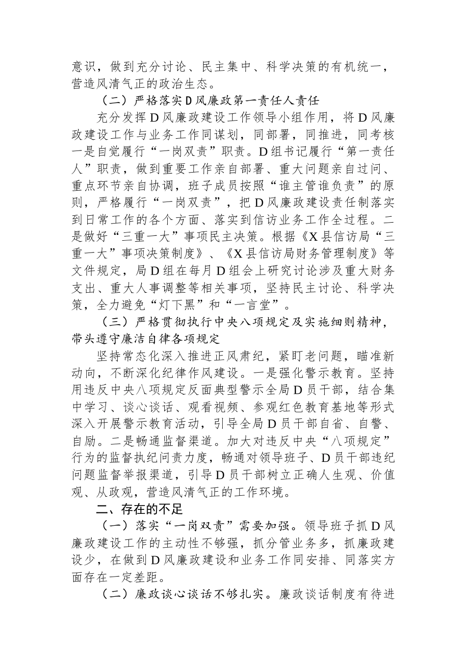 信访局2023年党风廉政责任制述职报告_第2页