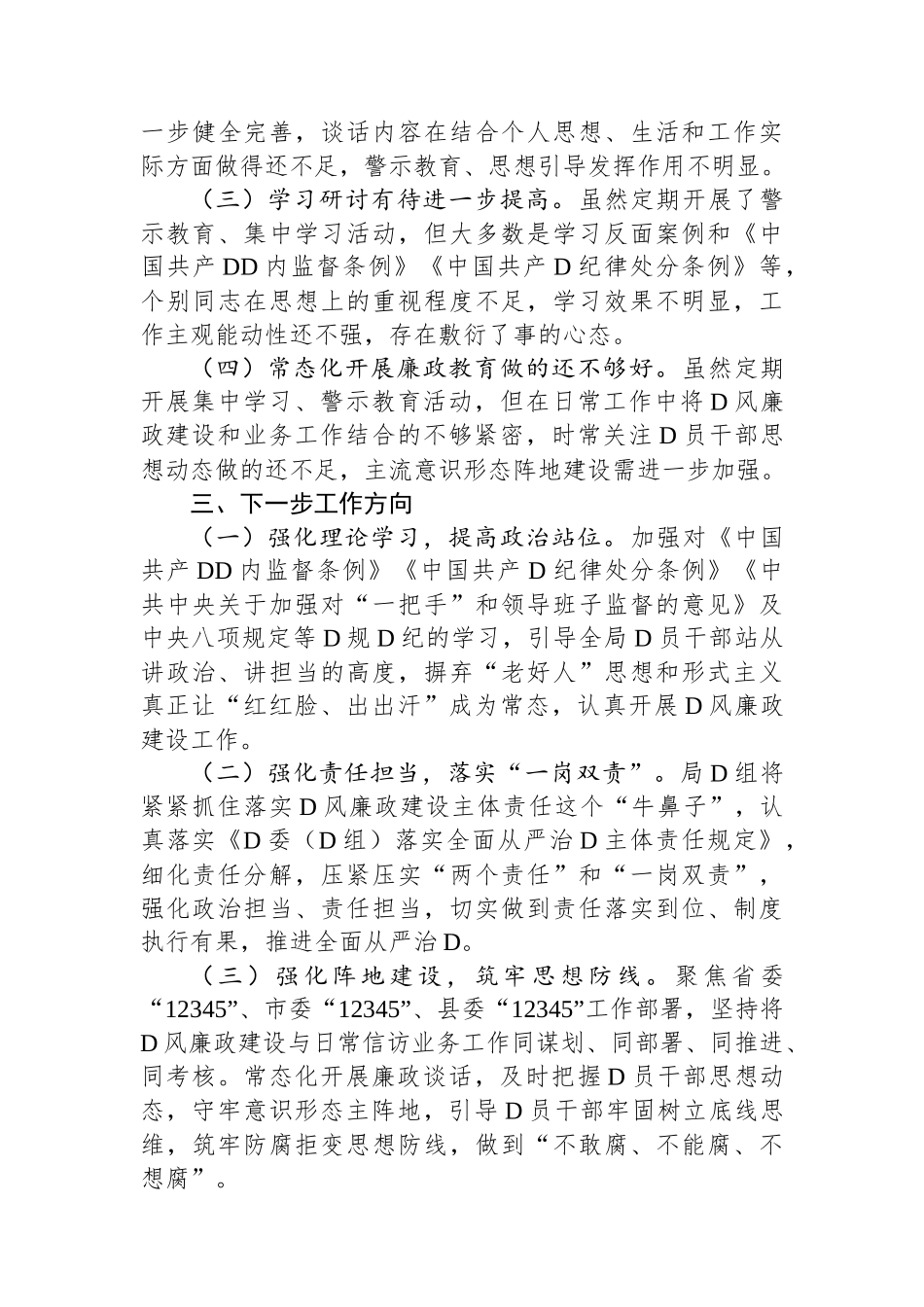 信访局2023年党风廉政责任制述职报告_第3页
