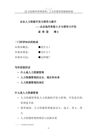 企业选用育留人才及领导力开发