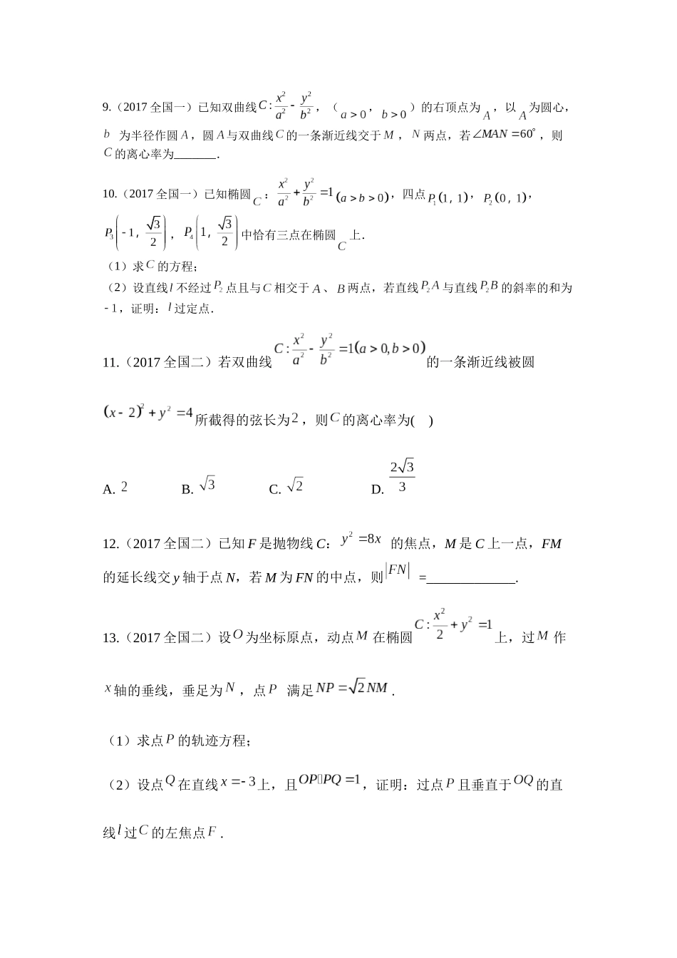 高考圆锥曲线（全国卷）测试模拟练习题_第3页