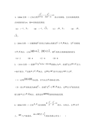 高考圆锥曲线（全国卷）测试模拟练习题