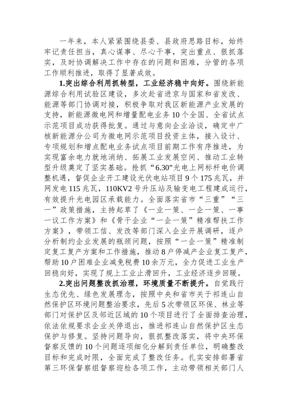 副县长年度述职述廉述德报告_第2页