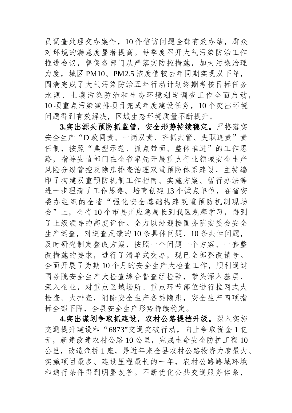 副县长年度述职述廉述德报告_第3页