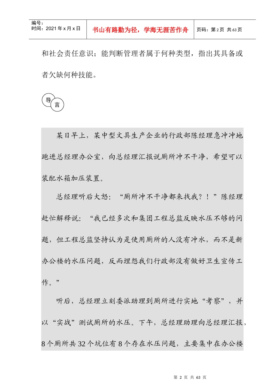 企业管理者基础知识讲义_第2页