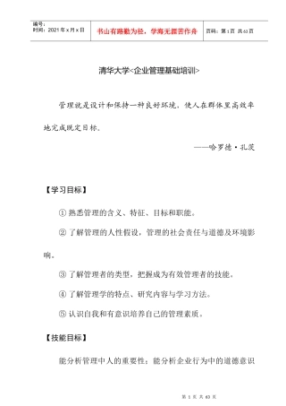 企业管理者基础知识讲义