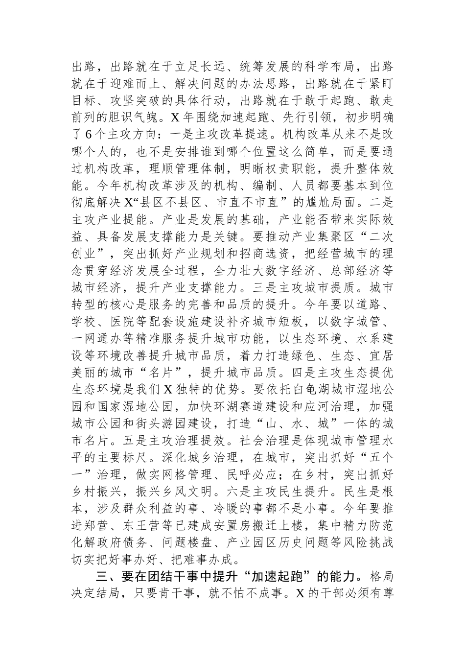 在全区述职测评暨领导干部廉政提醒谈话上的总结讲话提纲_第3页