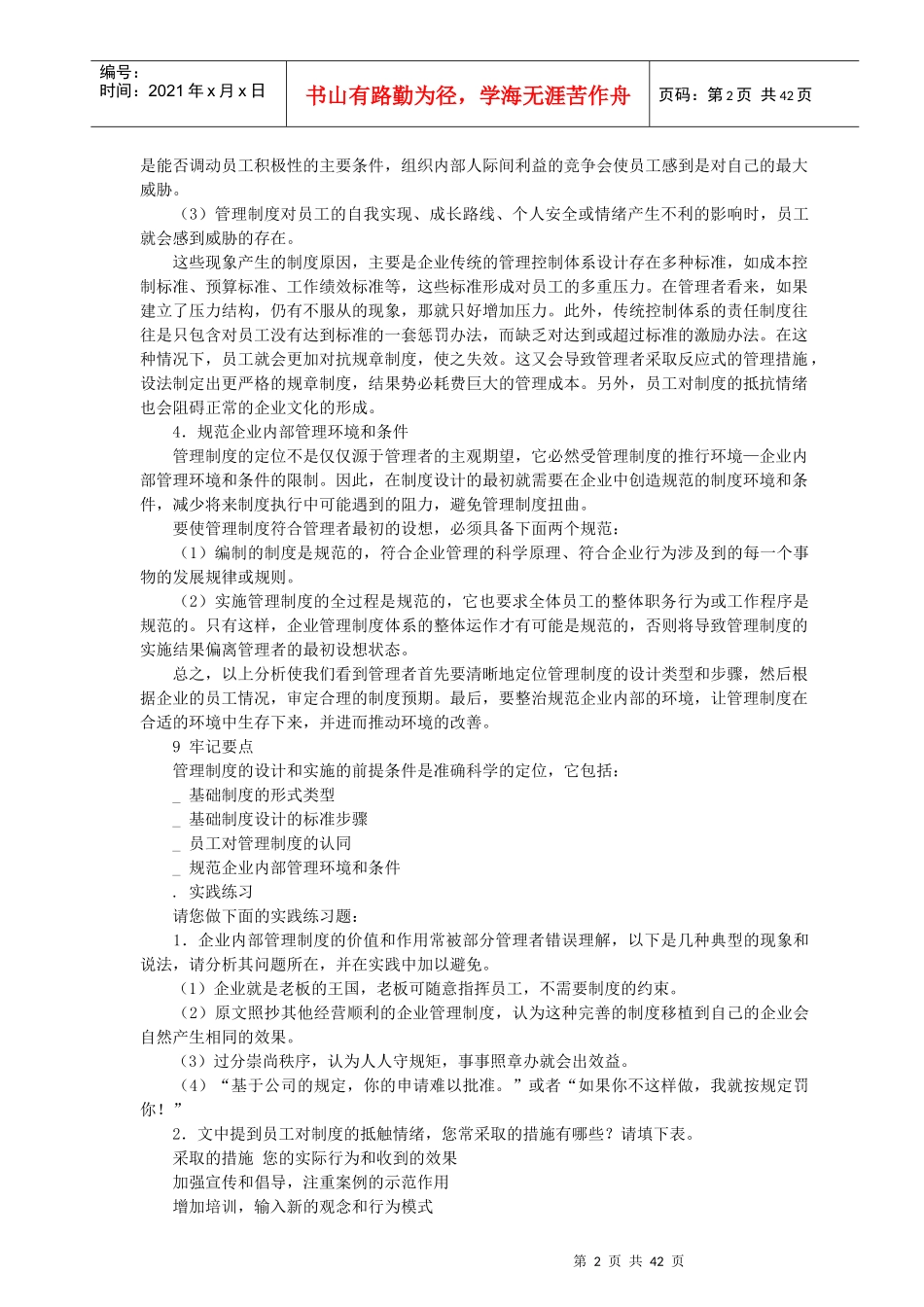 企业组织制度设计的方法、步骤及注意事项_第2页