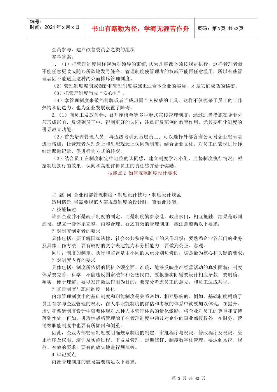 企业组织制度设计的方法、步骤及注意事项_第3页