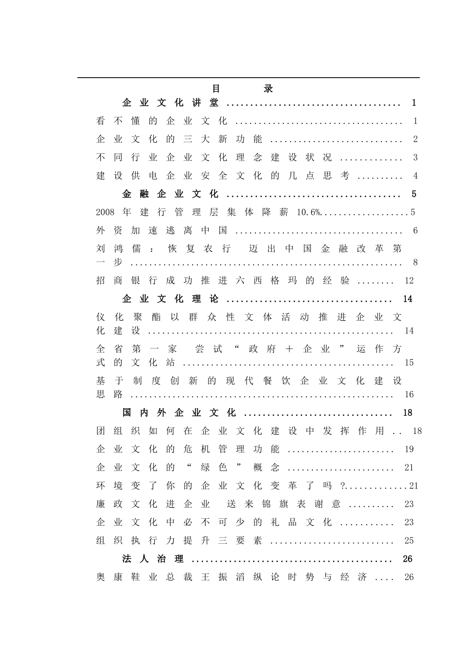 企业文化的基本理论_第1页