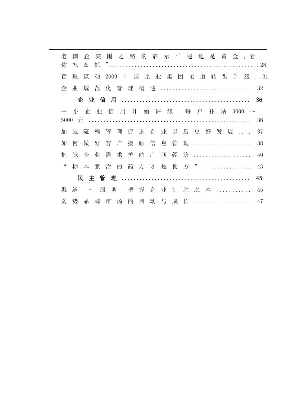 企业文化的基本理论_第2页