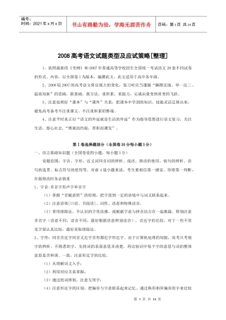 体验磨练高考语文试题类型及应试策略整理