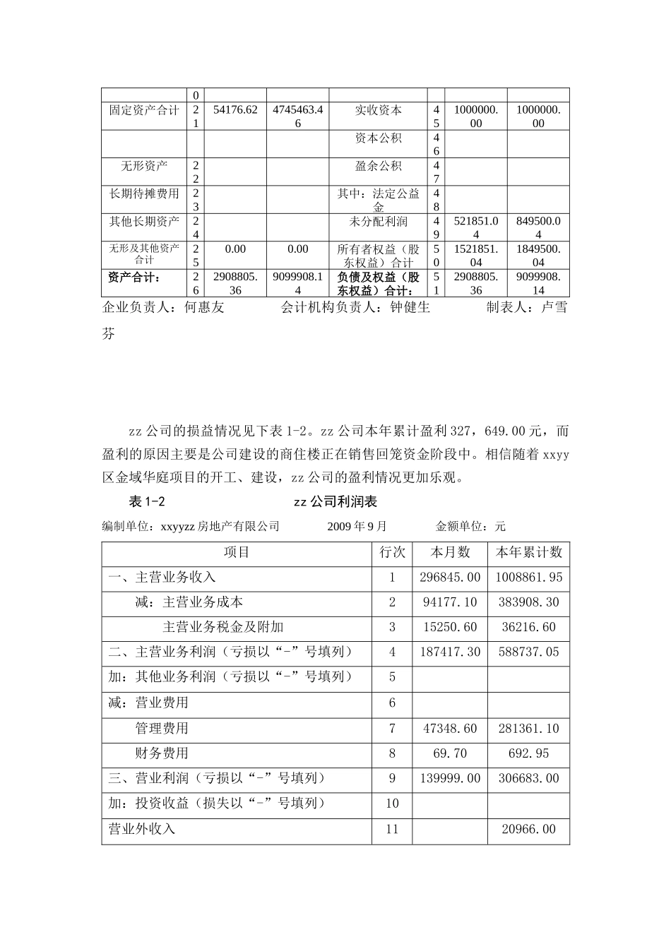 佛山市某住宅小区项目建设工程申请报告[1]_第3页