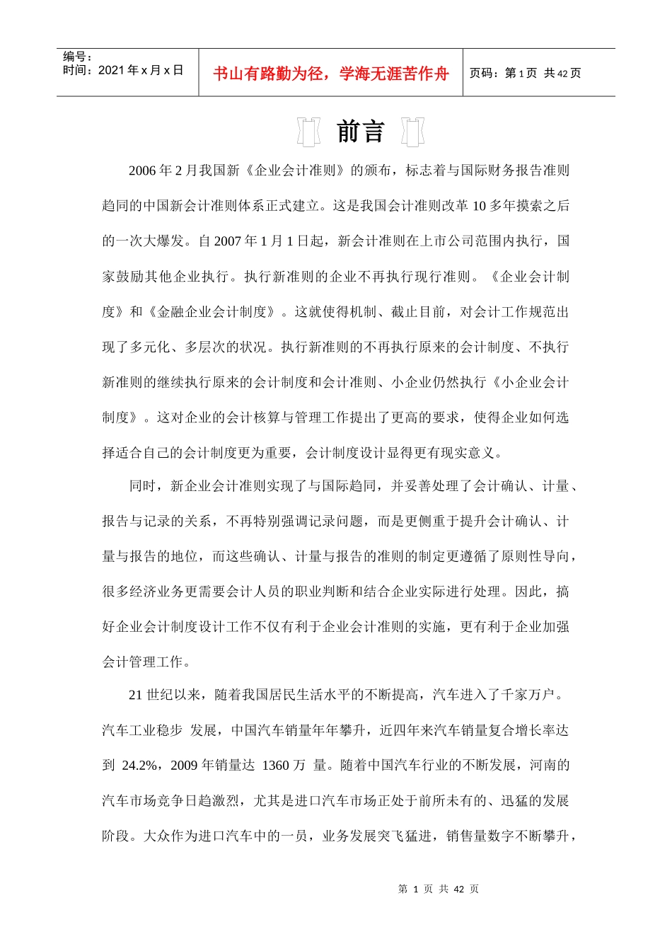 会计制度设计调查报告_第1页