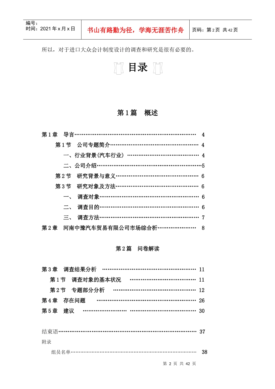 会计制度设计调查报告_第2页