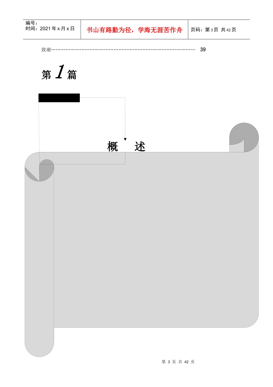 会计制度设计调查报告_第3页