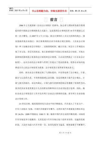 会计制度设计调查报告