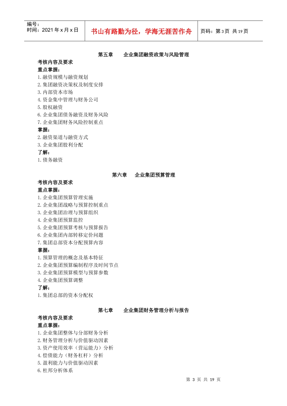 企业集团财务管理(附部分答案)_第3页
