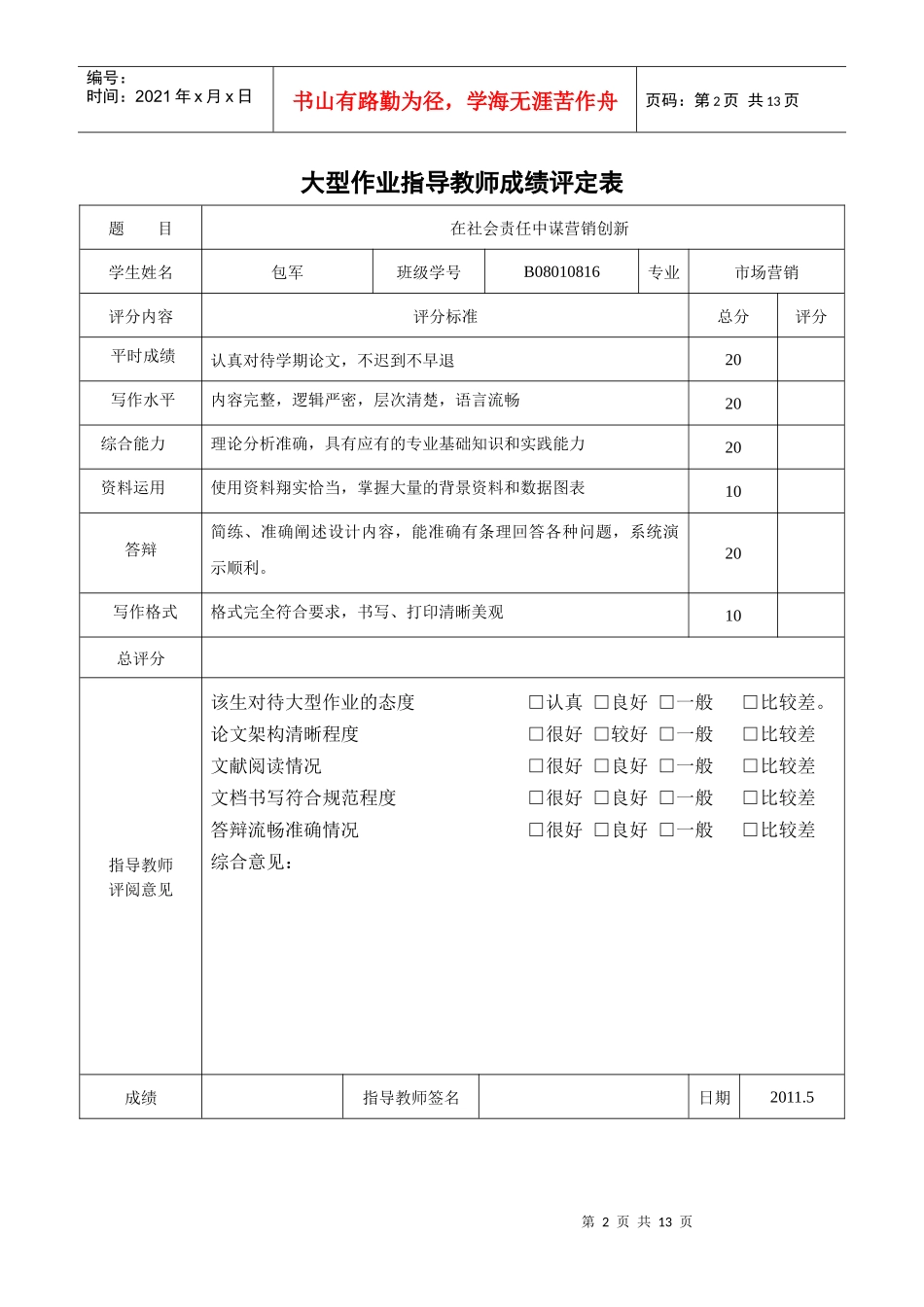 企业社会责任与营销创新_第2页