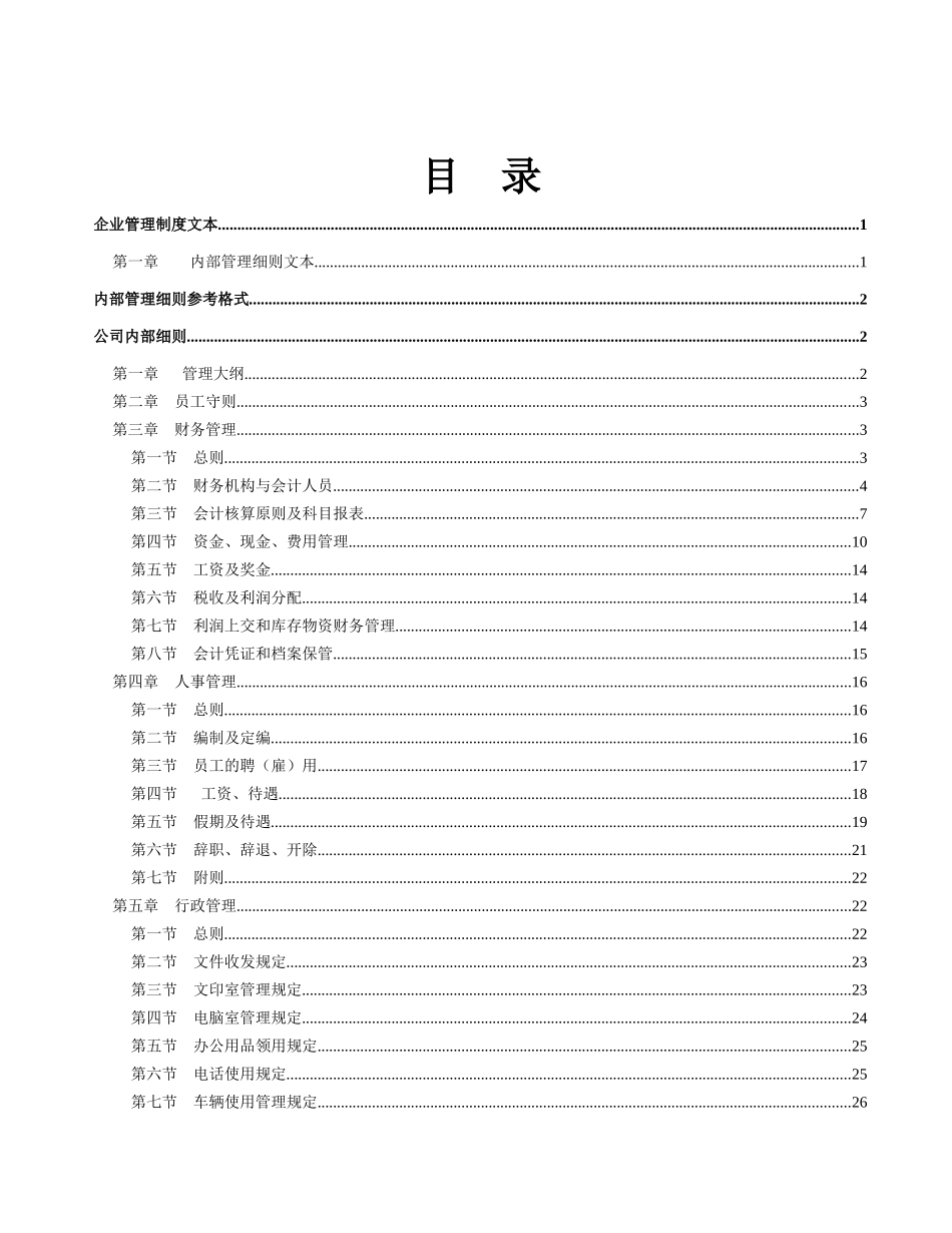 企业管理制度文本(3)_第2页