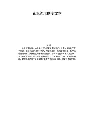 企业管理制度文本(3)