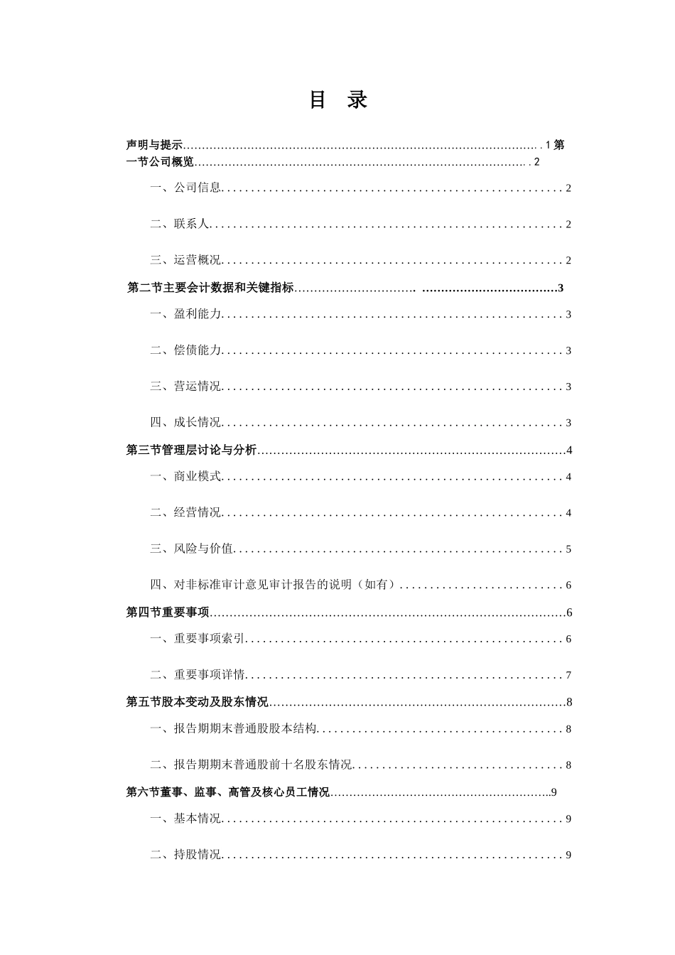 众引传播：XXXX年半年度报告_第3页