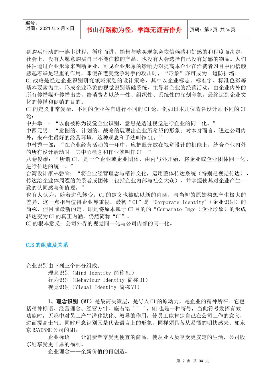 企业识别--CIS系统手册培训讲义_第2页