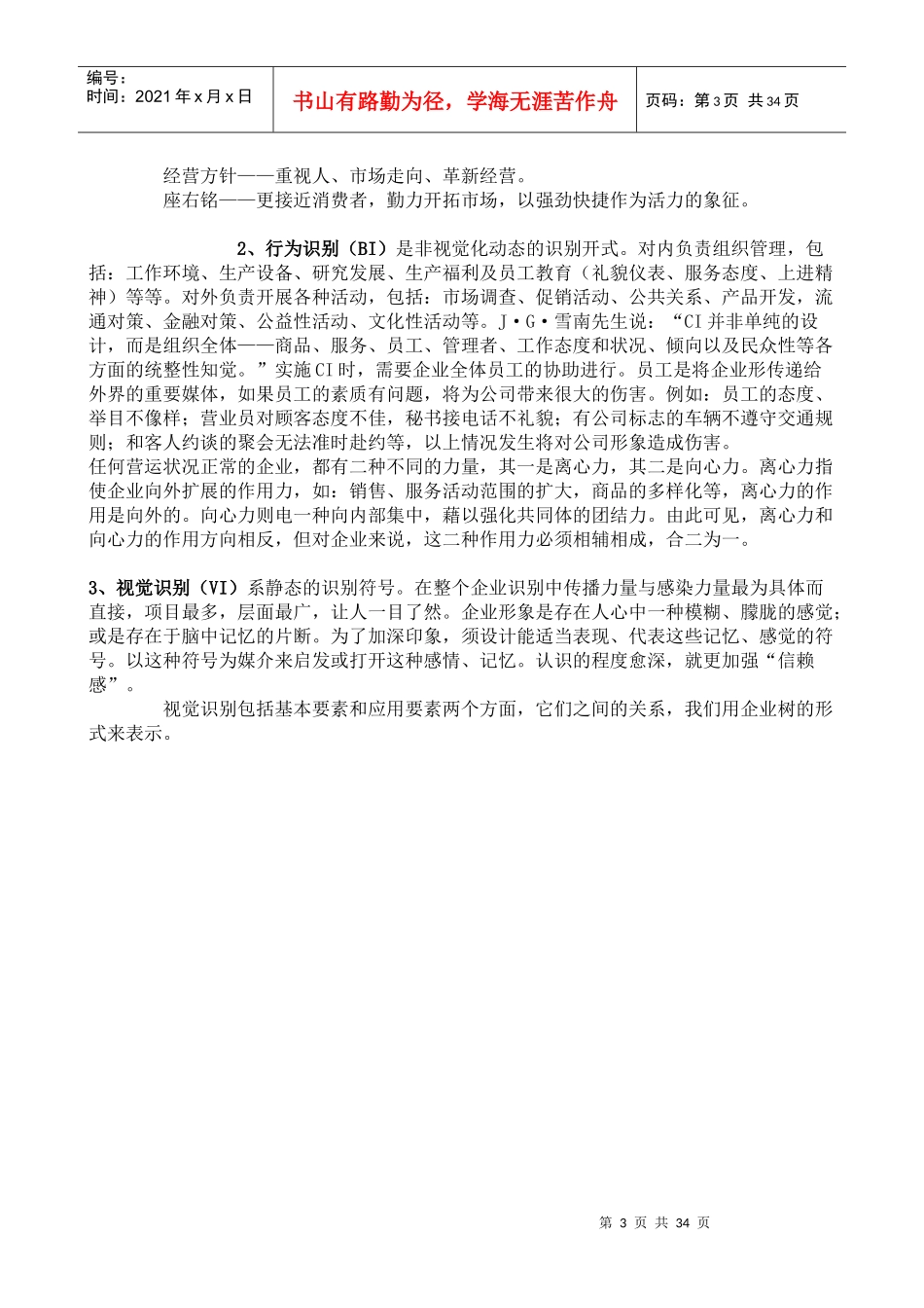 企业识别--CIS系统手册培训讲义_第3页