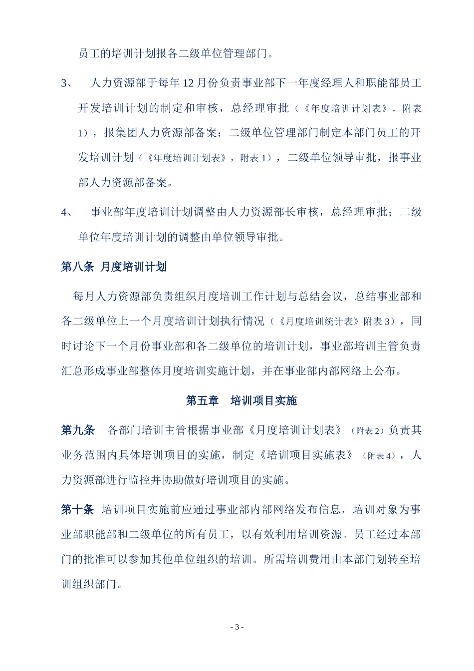 企业管理案例-美的管理制度全套-人力资源开发与培训制度_第3页