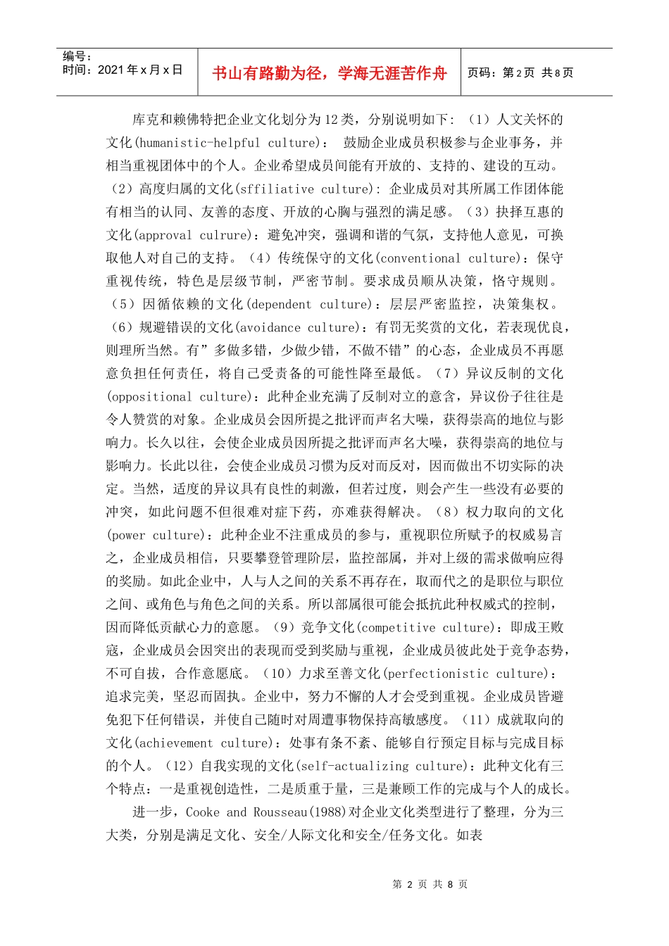 企业文化类型研究_第2页
