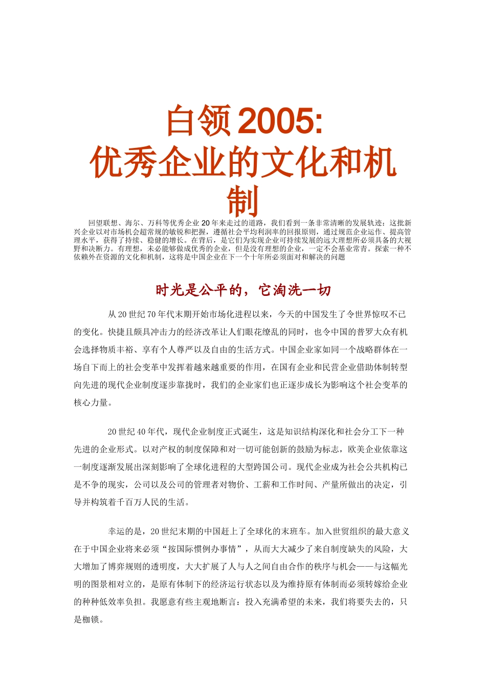优秀企业的文化与机制_第1页