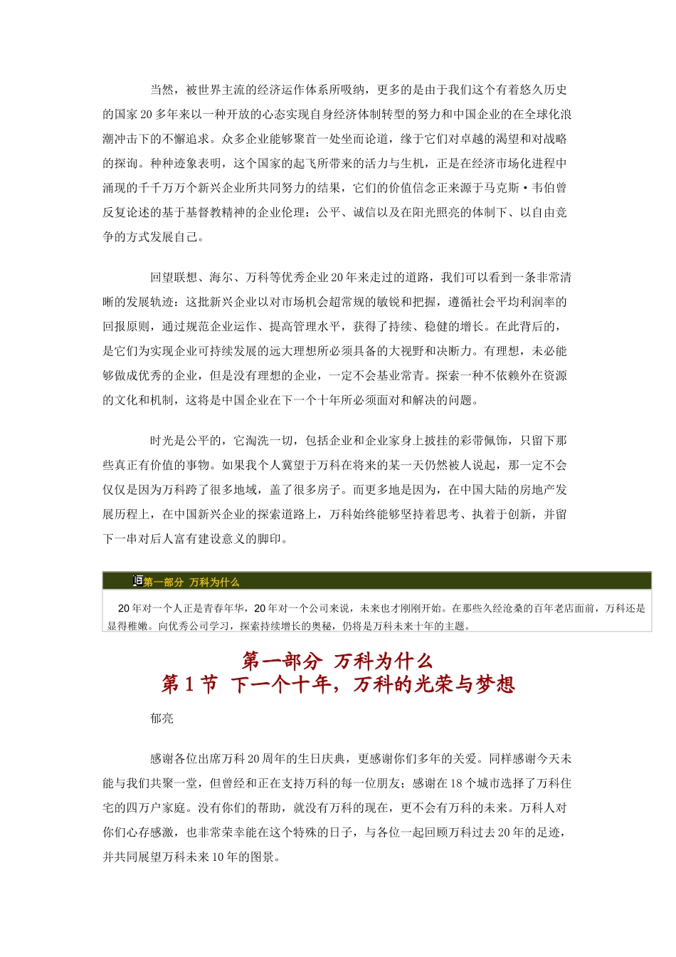 优秀企业的文化与机制_第2页