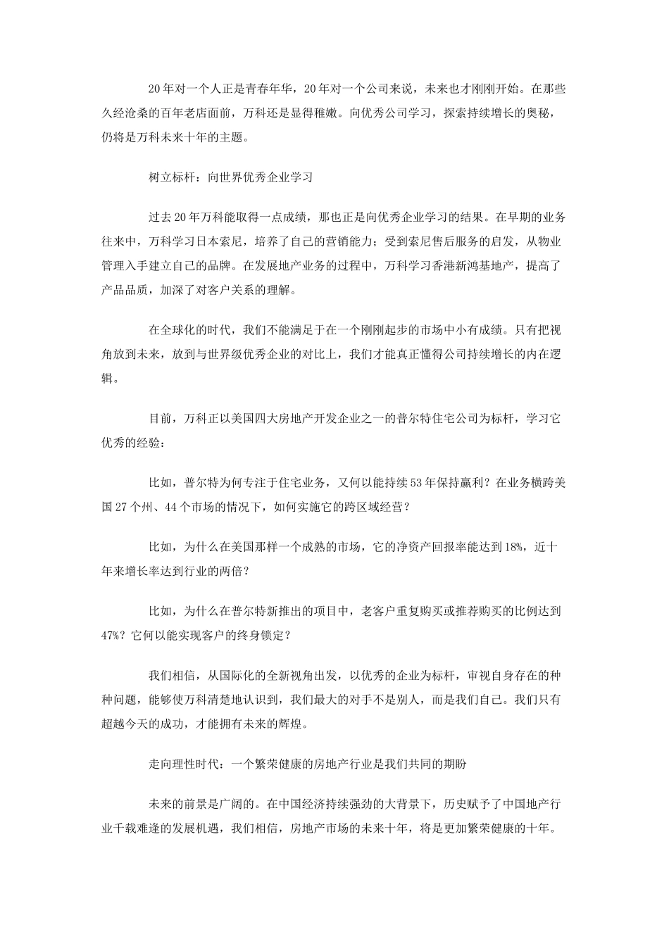 优秀企业的文化与机制_第3页