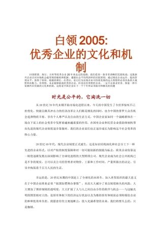 优秀企业的文化与机制