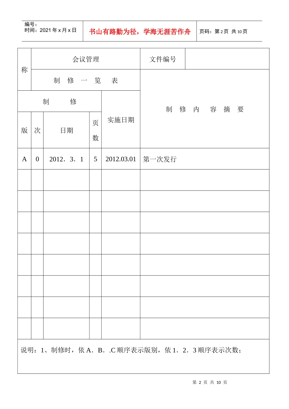优耐特虚拟股权管理制度_第3页