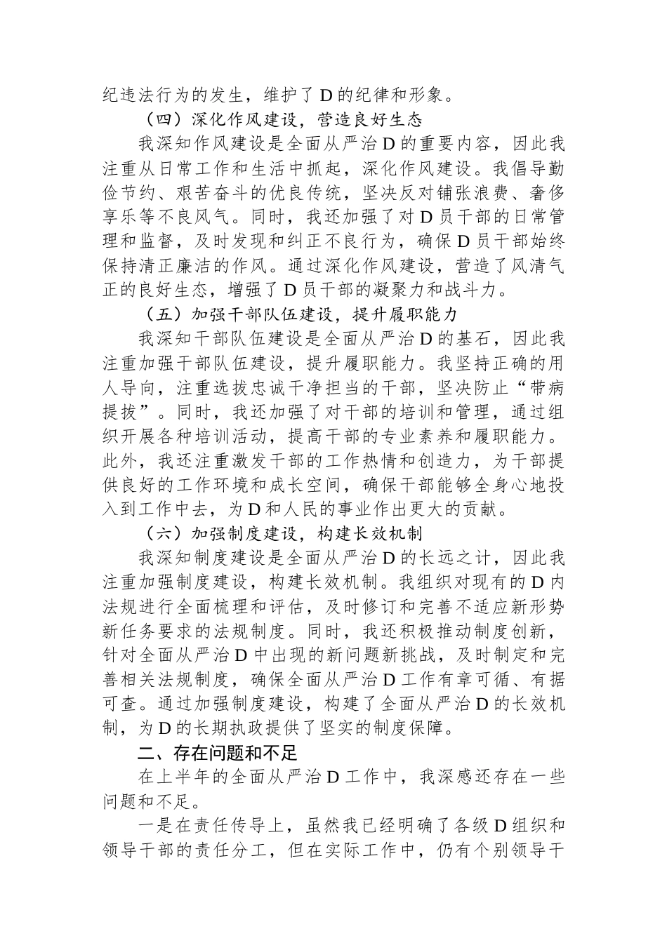 市长2024年上半年履行全面从严治党“第一责任人”情况报告_第2页