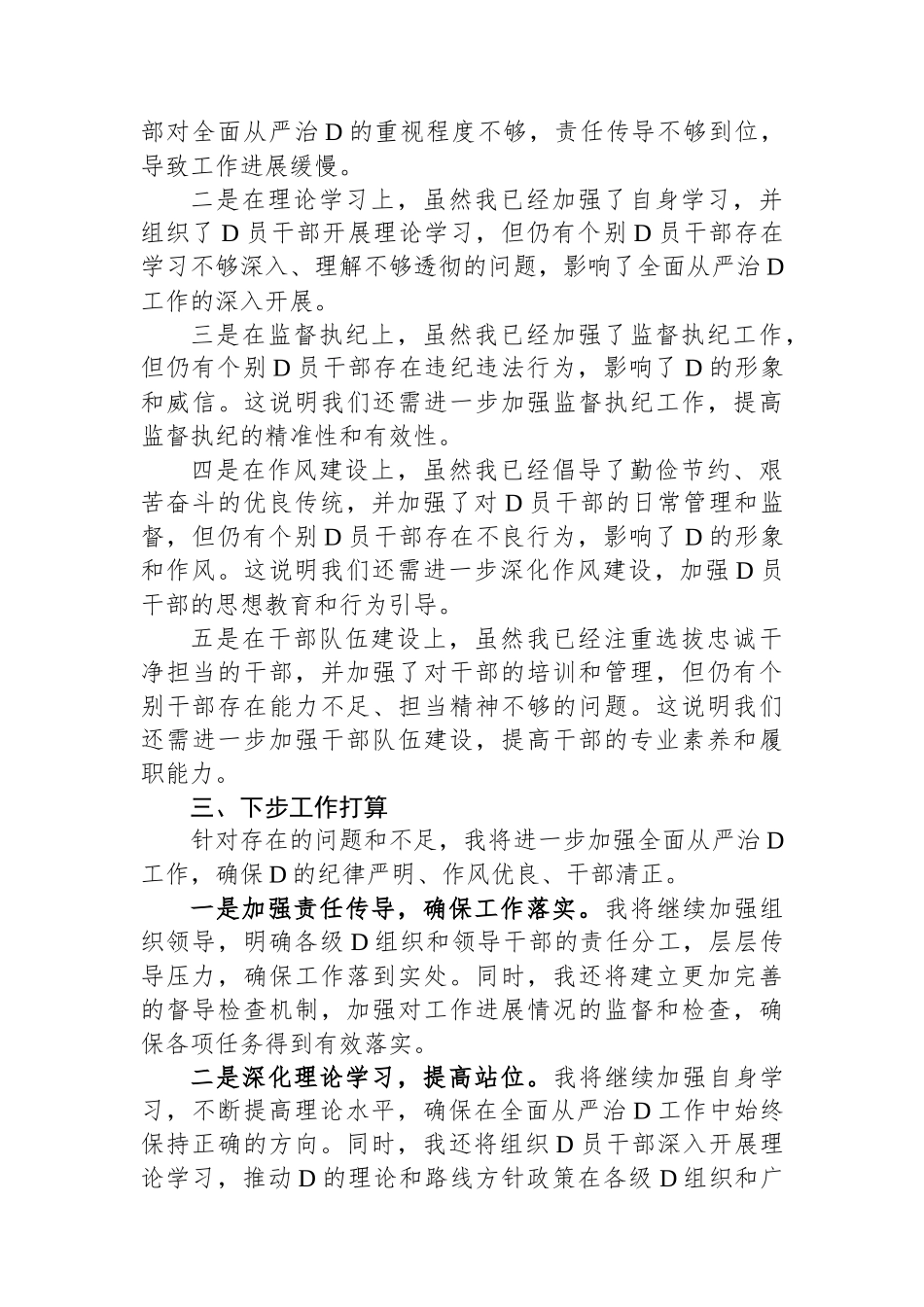 市长2024年上半年履行全面从严治党“第一责任人”情况报告_第3页