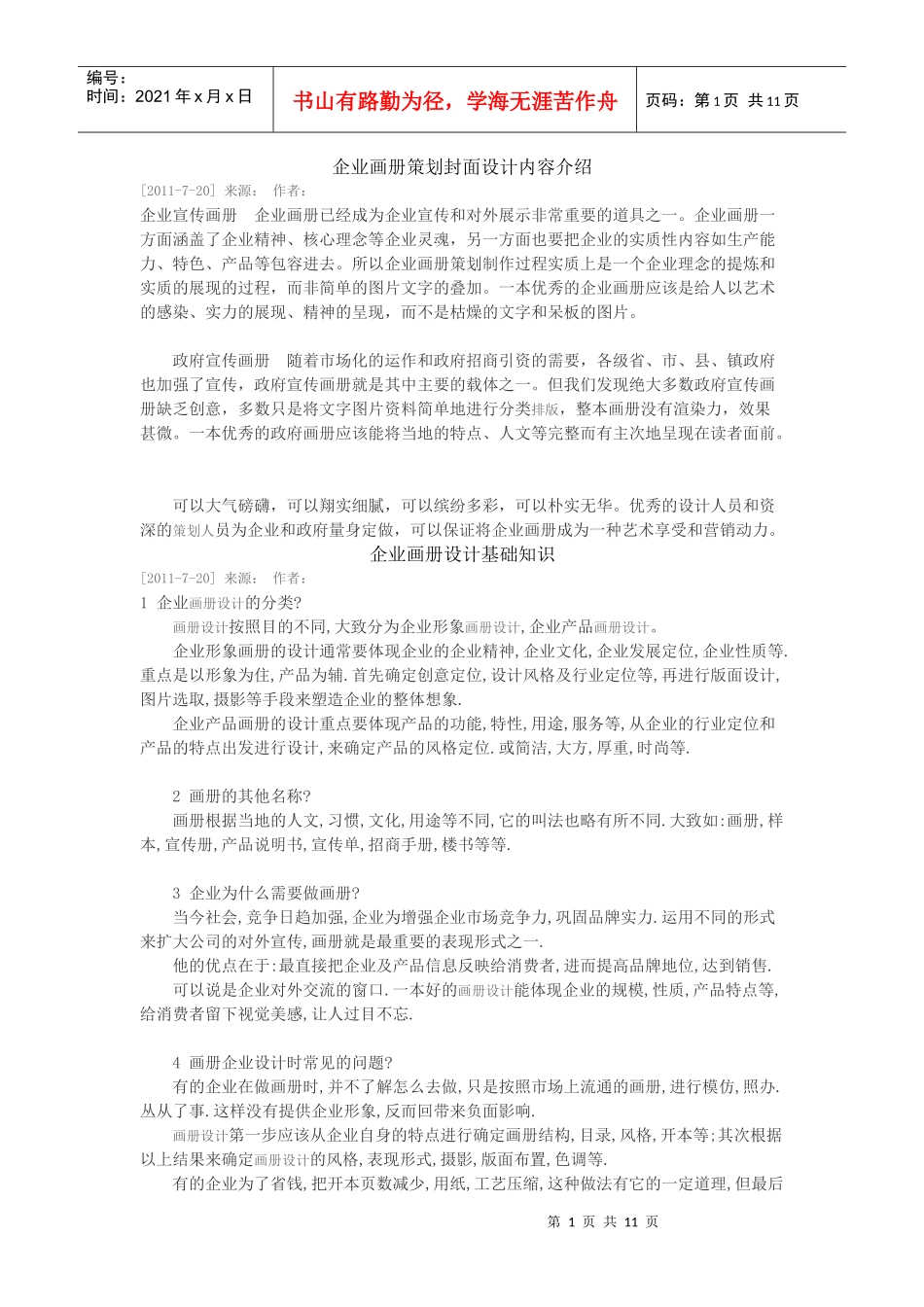 企业画册策划封面设计内容介绍_第1页