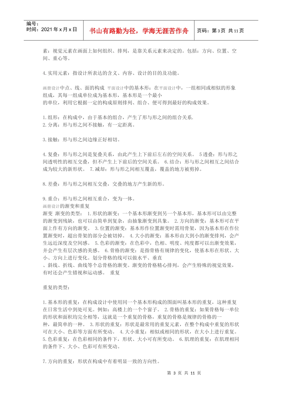 企业画册策划封面设计内容介绍_第3页