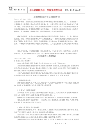 企业画册策划封面设计内容介绍