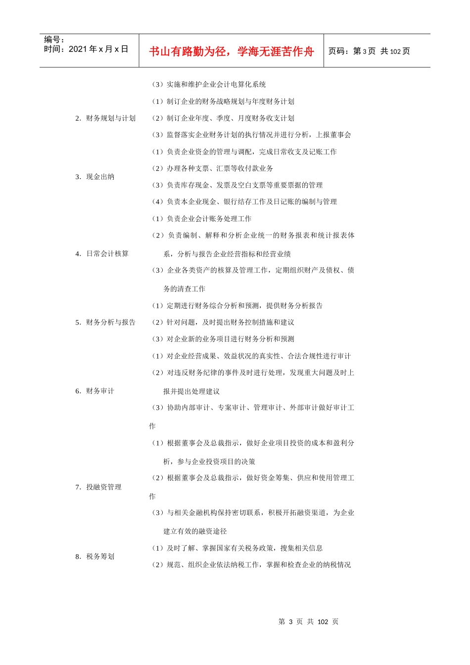 企业财务管理职位工作手册_第3页