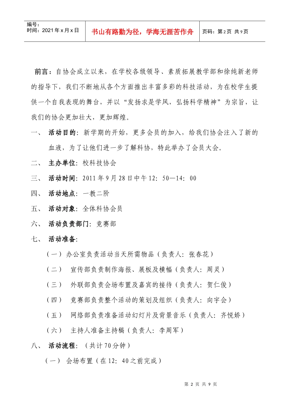 会员大会策划书_第2页